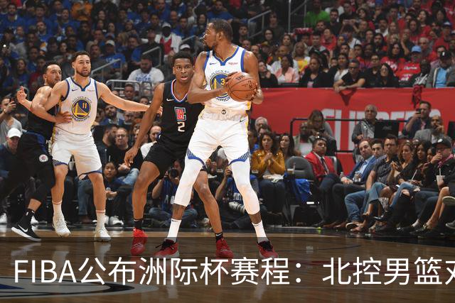 FIBA公布洲际杯赛程：北控男篮对阵上海男篮争5名